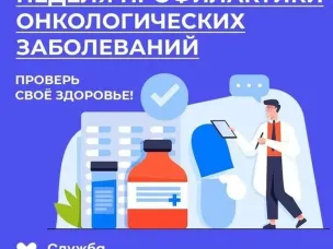 Ранняя диагностика и ее значение в профилактике онкологических заболеваний